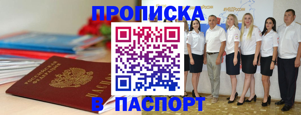 временная регистрация для всех в Рыбном