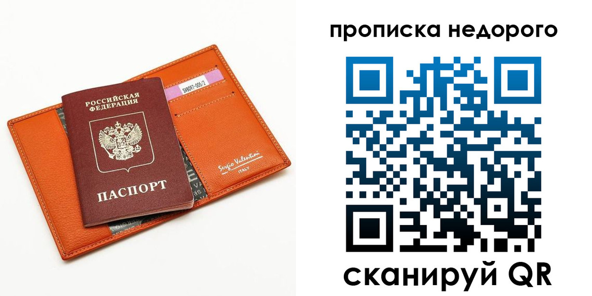 прописка от собственника в Рыбном