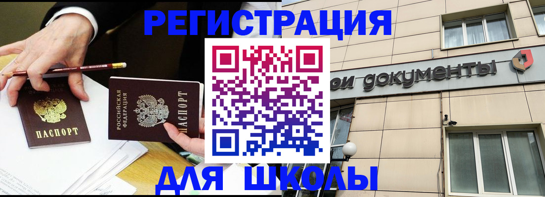 прописка штамп в Рыбном