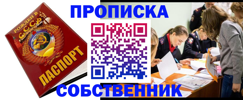 прописка паспорт в Рыбном