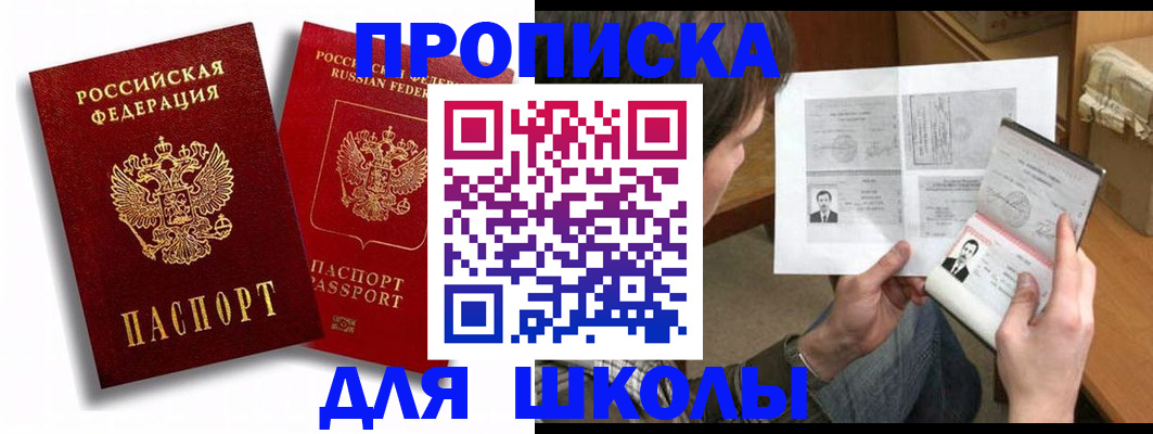 прописка ребенка в Рыбном