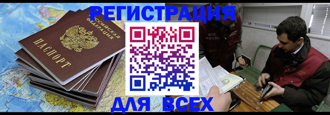 прописка паспорт в Рыбном